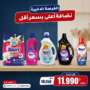 عرض الفرصة الاخيرة